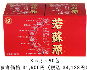 若蘇源 3.5g×90包 参考価格 31,600円(税込 34,128円)