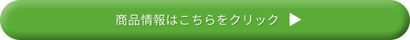 補中益気湯(ほちゅうえっきとう) 商品情報はこちらをクリック