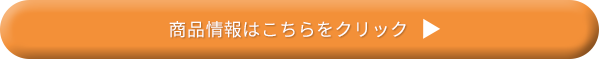 若蘇源 商品情報はこちらをクリック