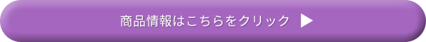 循環元 商品情報はこちらをクリック
