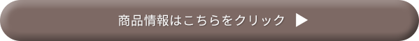 彩温巡茶 商品情報はこちらをクリック