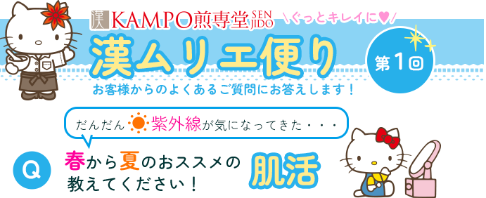 漢ムリエ便り