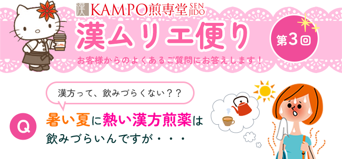 漢ムリエ便り