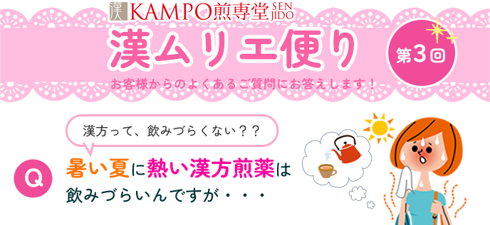 漢ムリエ便り
