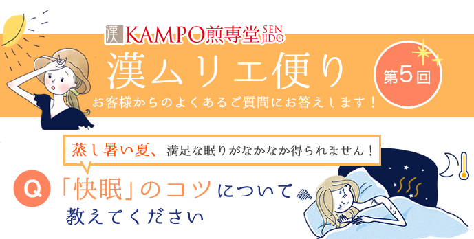 漢ムリエ便り