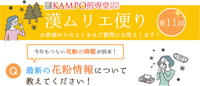 漢ムリエ便り