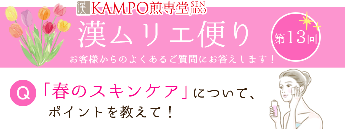 漢ムリエ便り