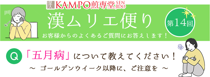 漢ムリエ便り