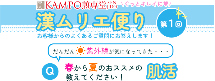 漢ムリエ便り