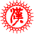 ロゴ：株式会社タキザワ漢方廠