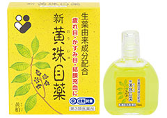 写真：新 黄珠目薬