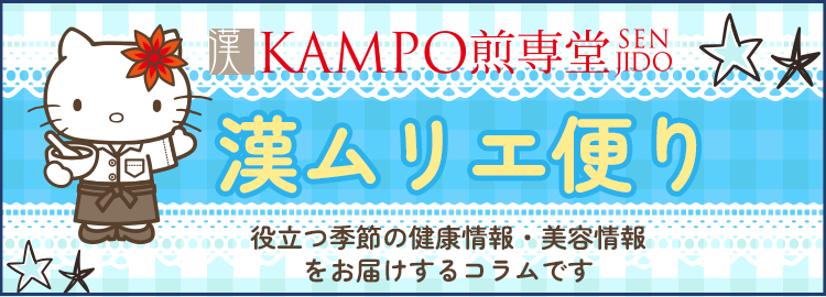 漢ムリエ便り