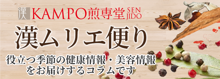 漢ムリエ便り