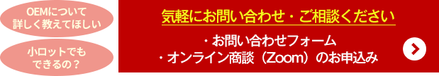 オンライン商談(Zoom)お申込み・お問い合わせフォーム