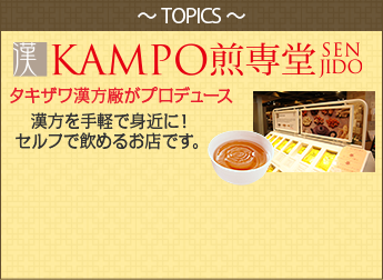 万寿霊茸 まんじゅれいしょう ならタキザワ漢方廠 若蘇源 循環元 漢方