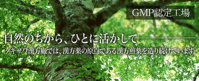 万寿霊茸 まんじゅれいしょう ならタキザワ漢方廠 若蘇源 循環元 漢方
